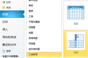 QFD图模板