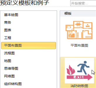 开始创建消防逃生图