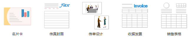 商业表格软件